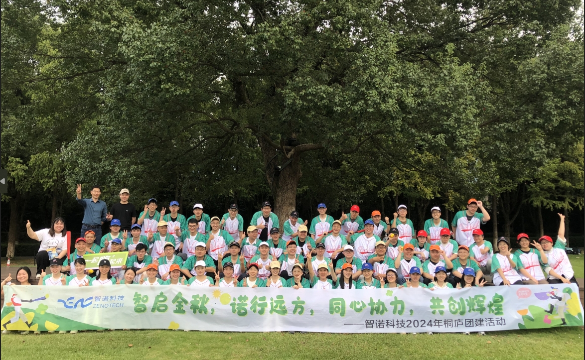 智啟金秋，諾行遠(yuǎn)方----智諾科技10月桐廬團(tuán)建